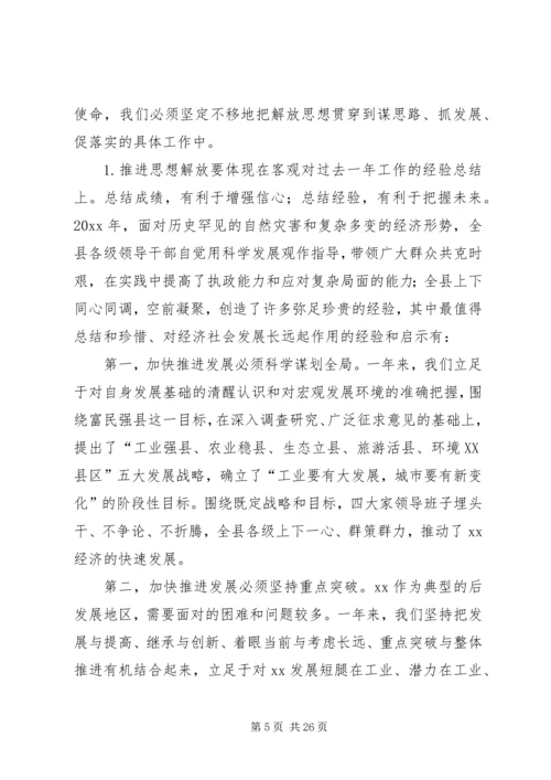 县委书记经济工作会暨全县干部大会上的讲话.docx