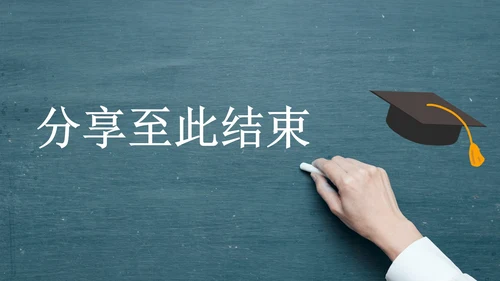 黑板风小学毕业纪念相册PPT模板