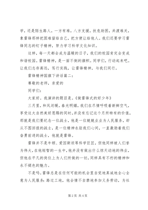 劳动教育国旗下讲话3篇.docx