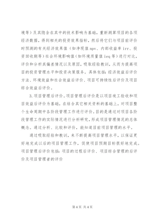 政府投资项目后评价方案及合理化建议.docx