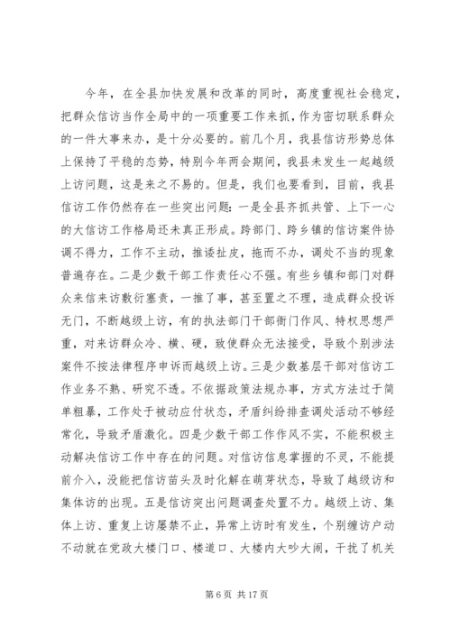 县信访工作会议讲话.docx