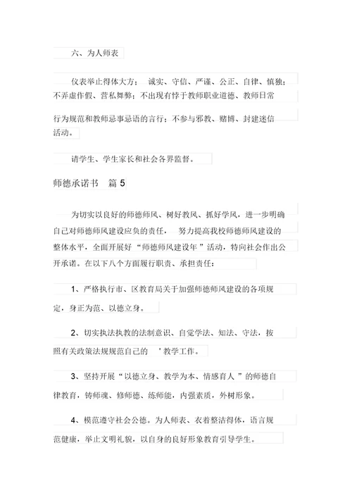 关于师德承诺书汇编八篇