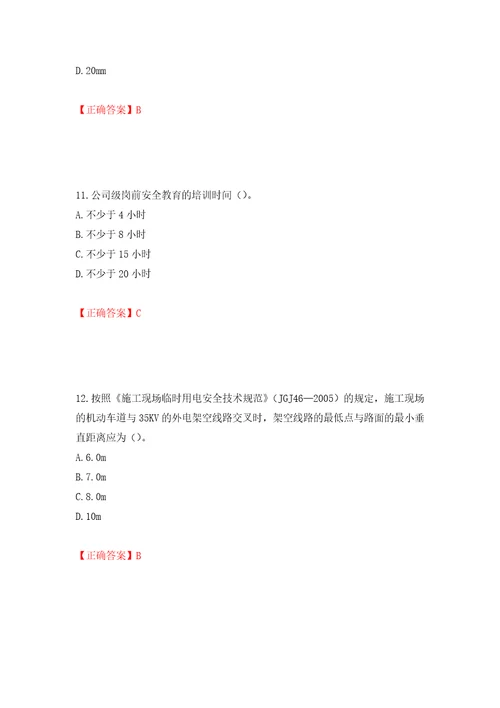 2022年北京市建筑施工安管人员安全员B证项目负责人复习题库模拟训练含答案96