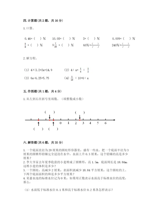 冀教版六年级下册数学 期末检测卷及参考答案【研优卷】.docx