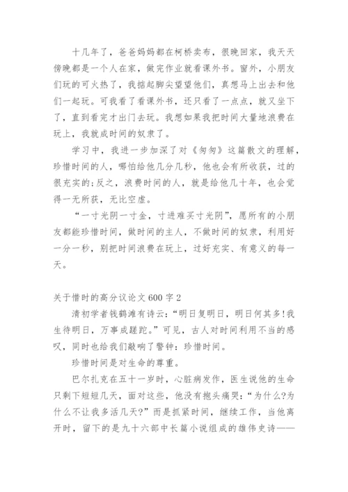 惜时的高分议论文.docx