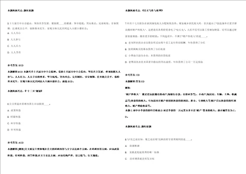 中国农业科学院2021年博士后招收模拟卷附答案解析第0103期