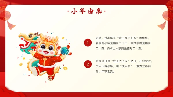 红色简约风小年习俗PPT模板