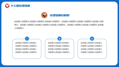 烦脑心烦情绪关注心理健康PPT模板