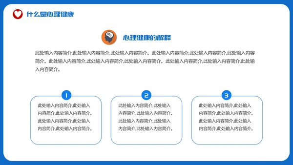 烦脑心烦情绪关注心理健康PPT模板