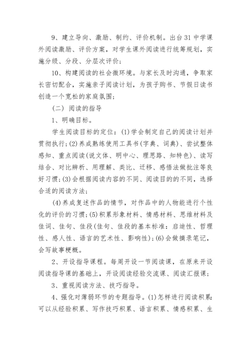 初中阅读课方案.docx
