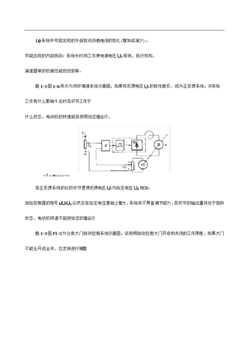 自动控制基本知识课后知识题与答案解析