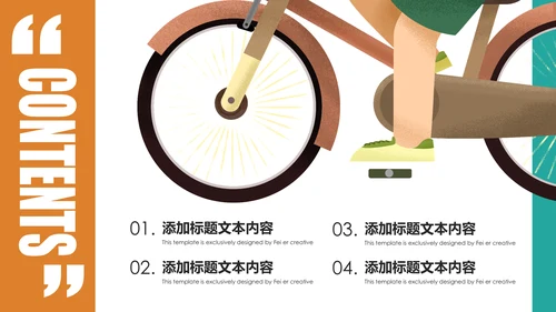 插画风户外骑行山地自行车骑行运动PPT模板