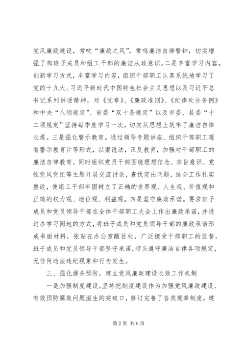 年度党风廉政建设工作汇报.docx