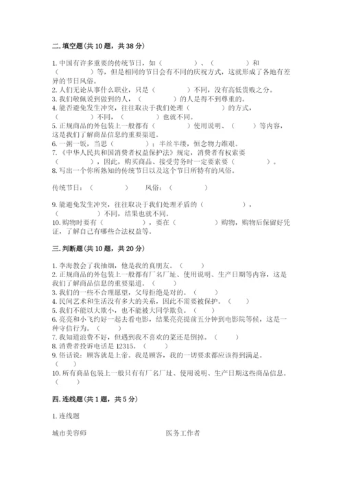 部编版道德与法治四年级下册 期末测试卷及答案（历年真题）.docx