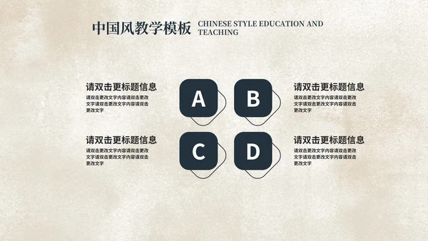 中国风国学传统文化主题教育PPT模板