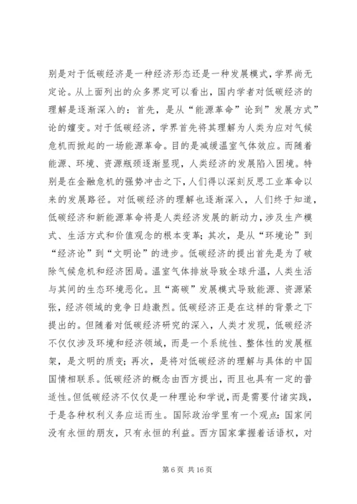 关于低碳经济的发展思路与对策研究.docx