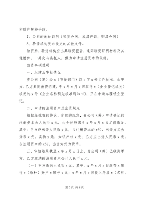 如何办理验资报告.docx