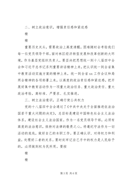 讲政治守规矩敢担当有作为主题党课 (4).docx