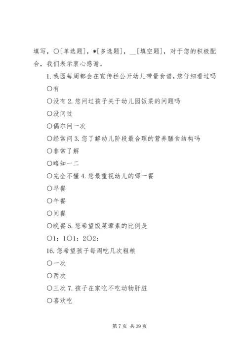 大学生膳食营养与健康调查问卷[优秀范文五篇].docx