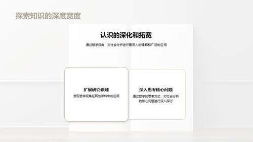深度探析社会哲学