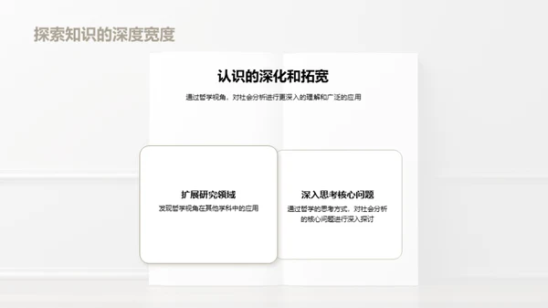 深度探析社会哲学