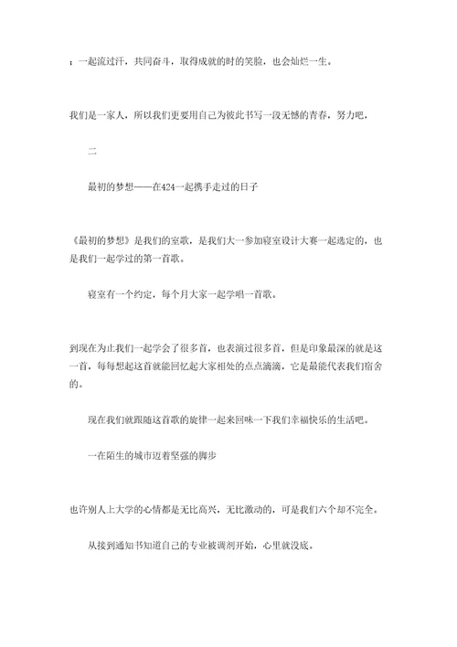 十佳文明寝室申报材料