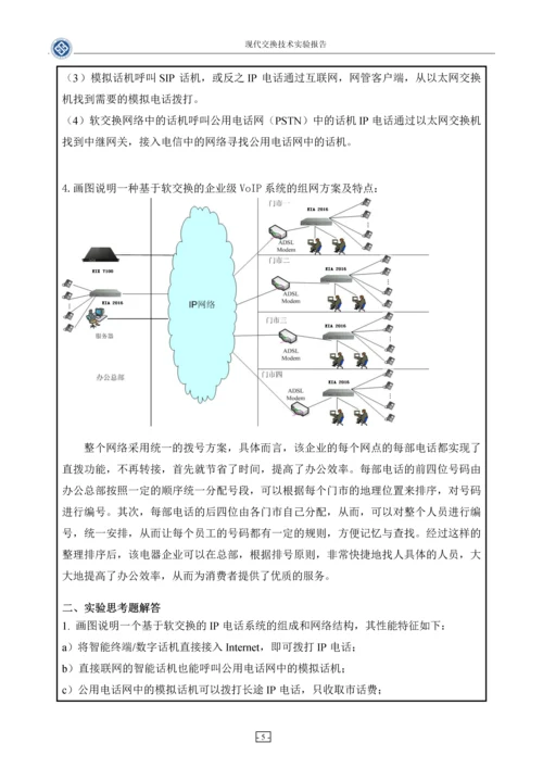 现代交换技术实验报告.docx