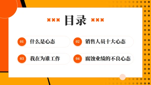 营销心理学，销售人员心态培训通用PPT模板