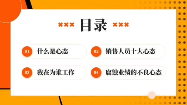 营销心理学，销售人员心态培训通用PPT模板