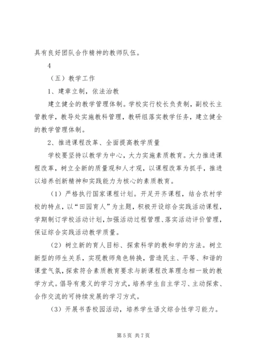 学校建设汇报材料 (27).docx