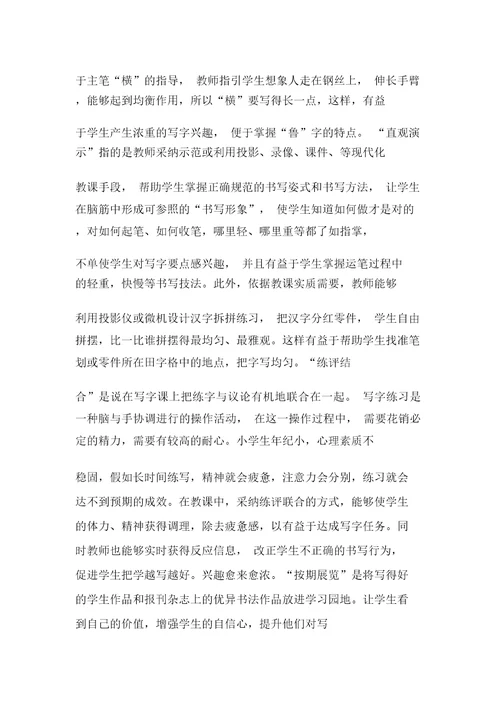 小学低年级语文教师教育随笔