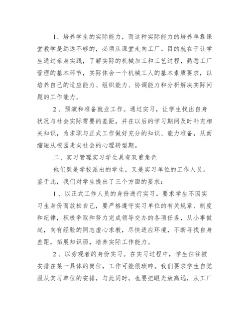 优秀实习指导老师工作总结范文.docx