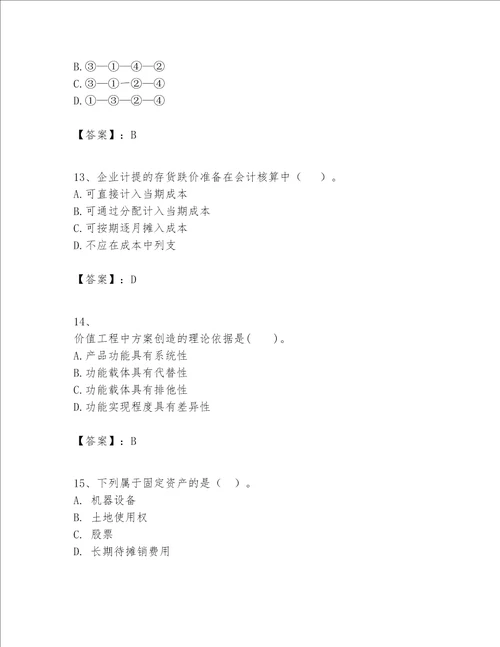 一级建造师之一建建设工程经济题库精选题word版