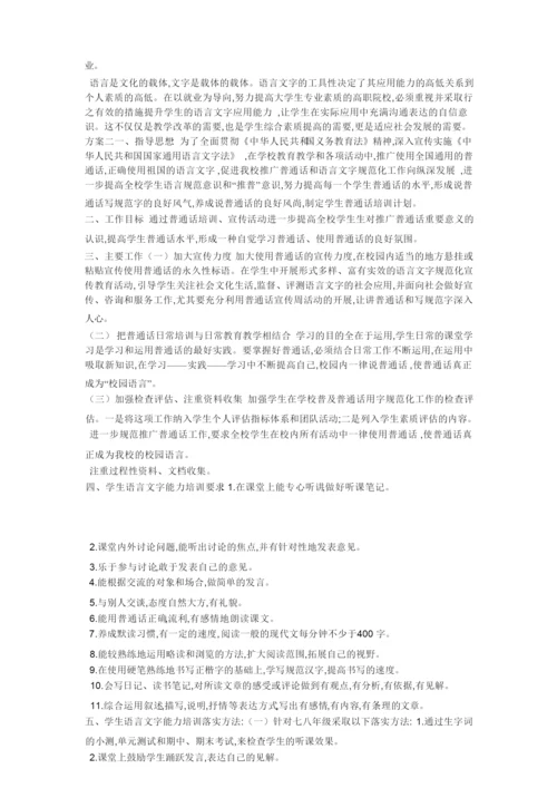 学生语言文字规范意识和能力培养方案.docx