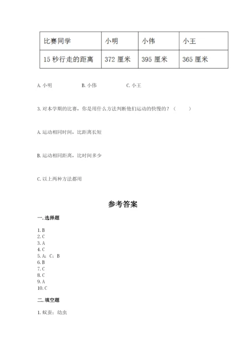 教科版三年级下册科学期末测试卷精品（综合题）.docx