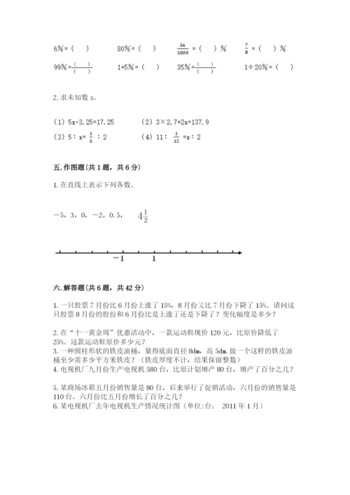 北师大版六年级下册数学 期末检测卷【必刷】.docx