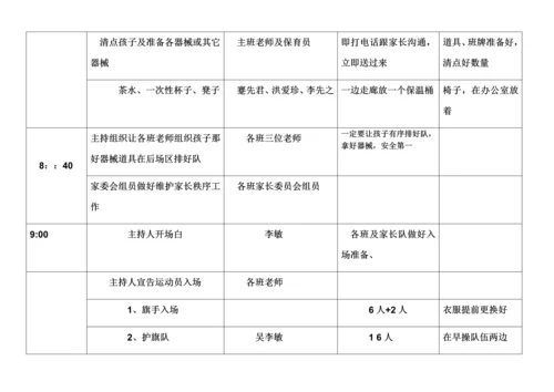 冬季亲子运动会活动专业方案.docx
