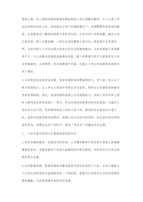 小学中高年级语文拓展阅读资源的应用探究.docx