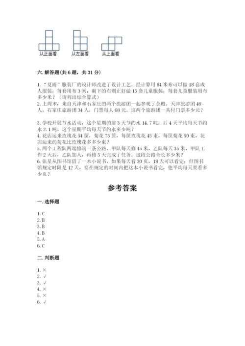 苏教版四年级上册数学期末卷及完整答案（有一套）.docx