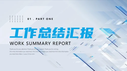 微粒体立体形状渐变空间感工作总结通用PPT模版