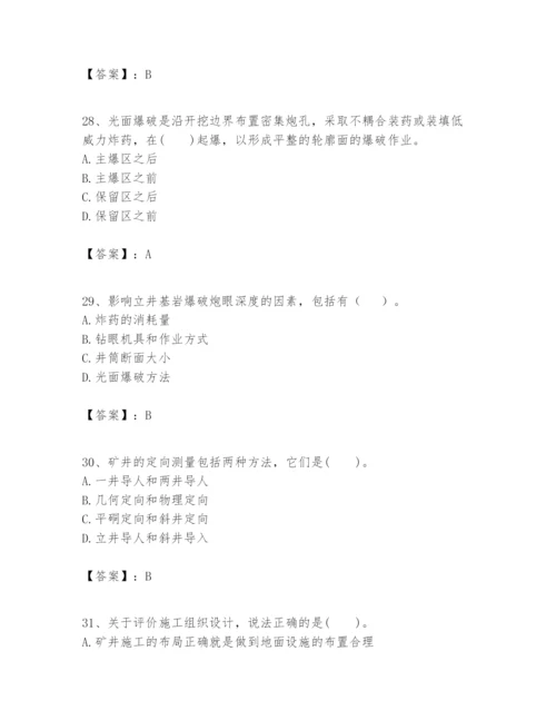 2024年一级建造师之一建矿业工程实务题库附答案【a卷】.docx