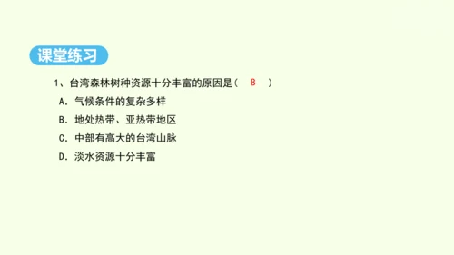 7.4 祖国的神圣领土——台湾省（课件33张）- 人教版地理八年级下册