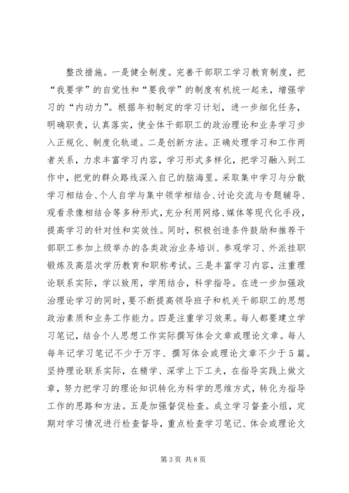 党的群众路线与四风整改工作方案.docx