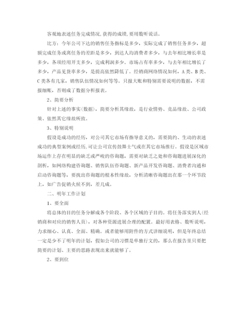 精编之年度工作参考总结销售年度工作参考总结范文集锦.docx