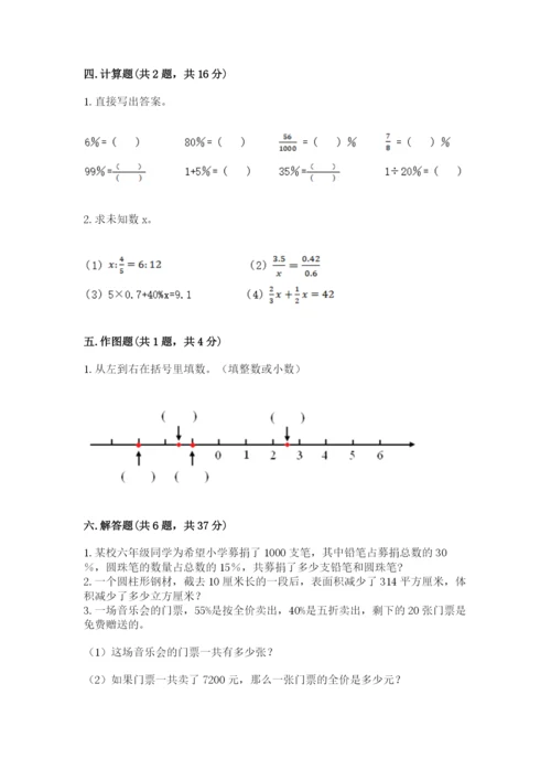 沪教版小学六年级下册数学期末综合素养测试卷（研优卷）.docx