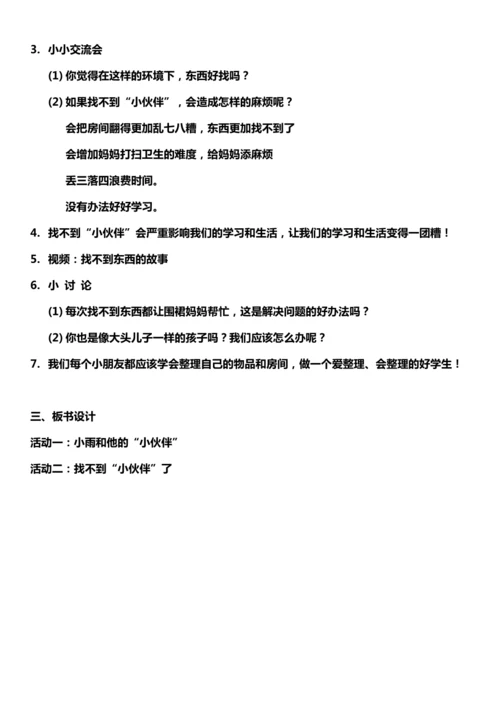 （核心素养目标）11.1 让我自己来整理 第一课时  教案设计