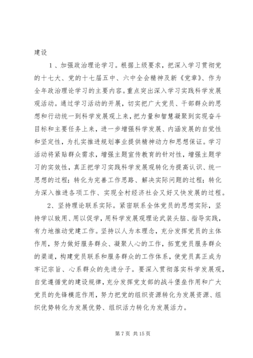 村三年工作计划 (3).docx