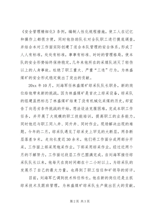 企业先进工作者事迹材料.docx