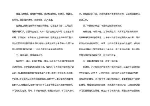 关于教师个人师德总结模板汇编5篇