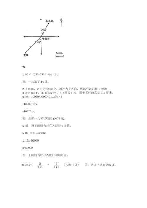 青岛版六年级数学下学期期末测试题附参考答案【培优b卷】.docx